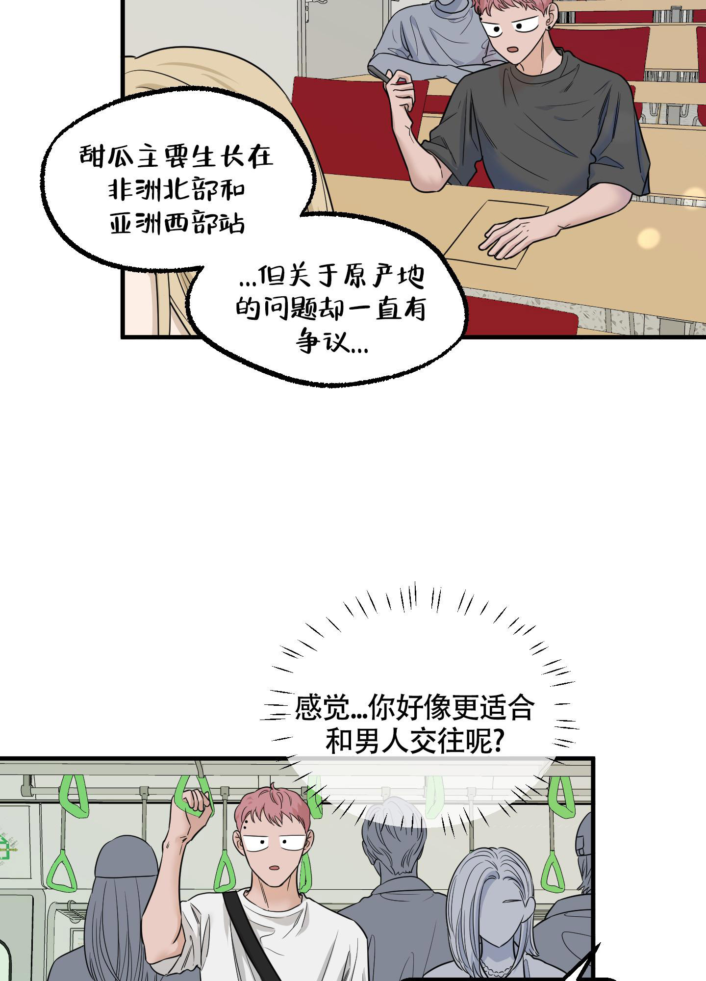 地瓜与甜瓜漫画图片漫画,第8话2图