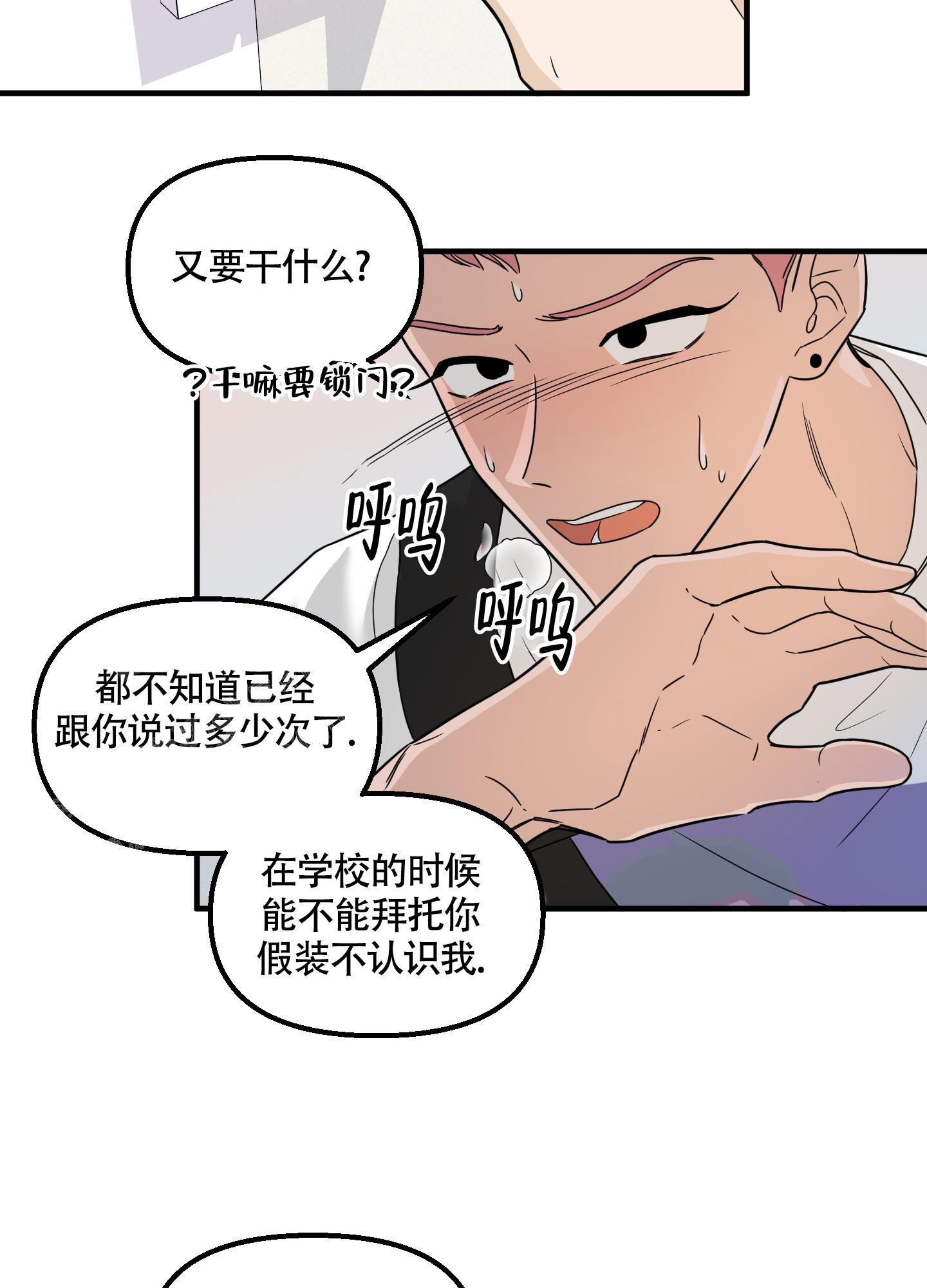 地瓜与甜瓜漫画的别名漫画,第5话3图