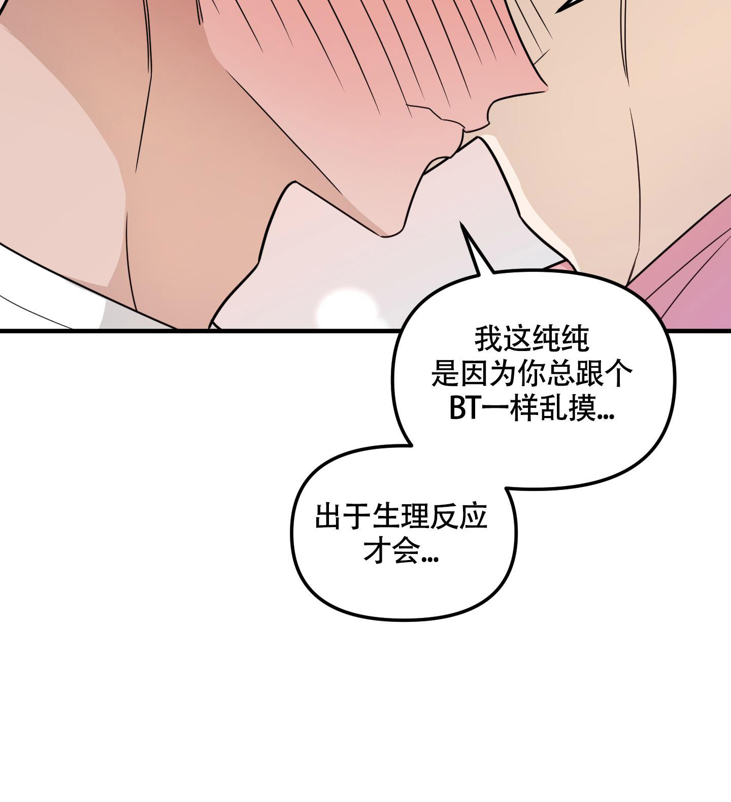 地瓜与甜瓜免费阅读漫画,第6话3图