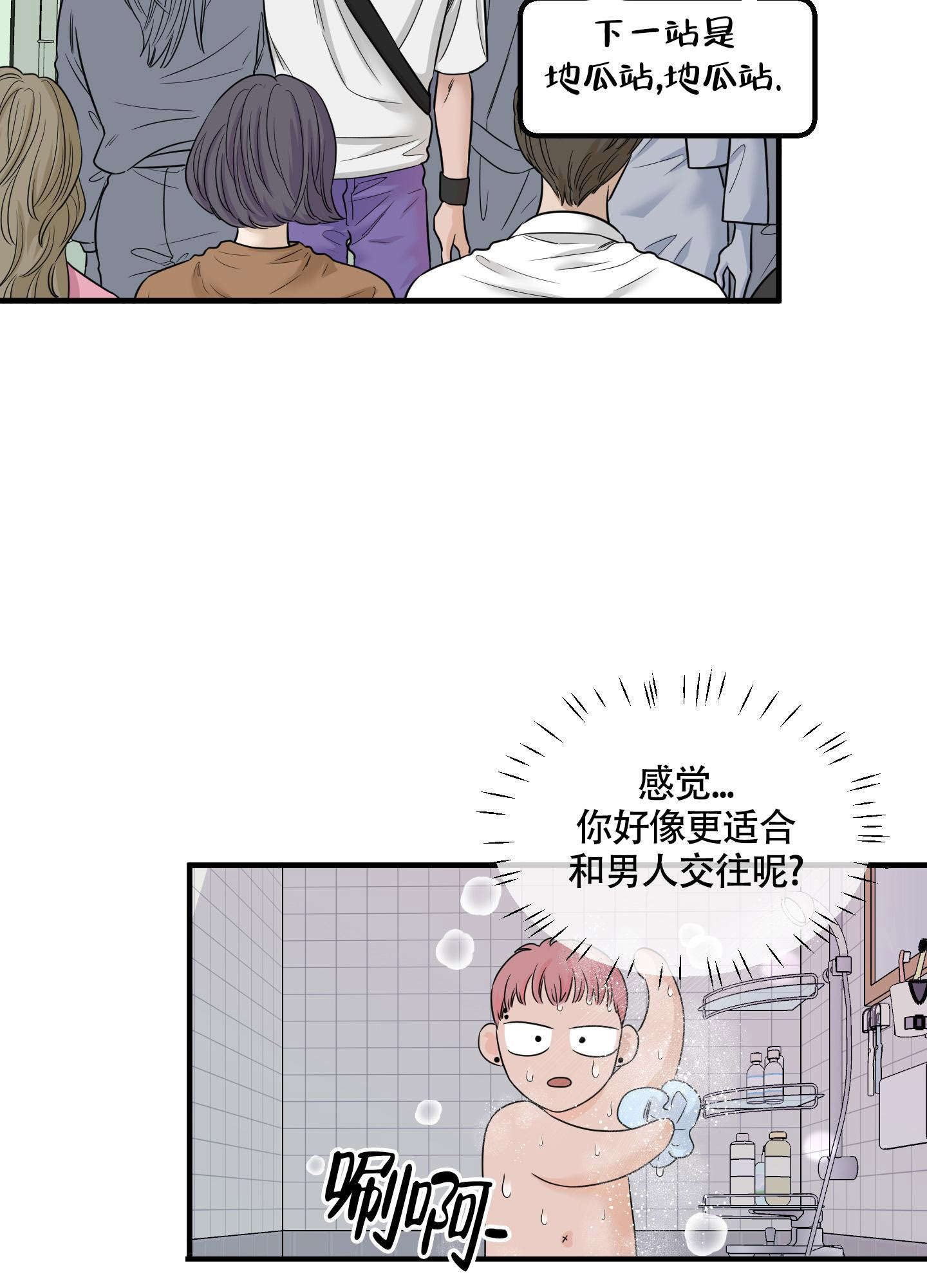 地瓜与甜瓜漫画在线观看漫画,第8话3图