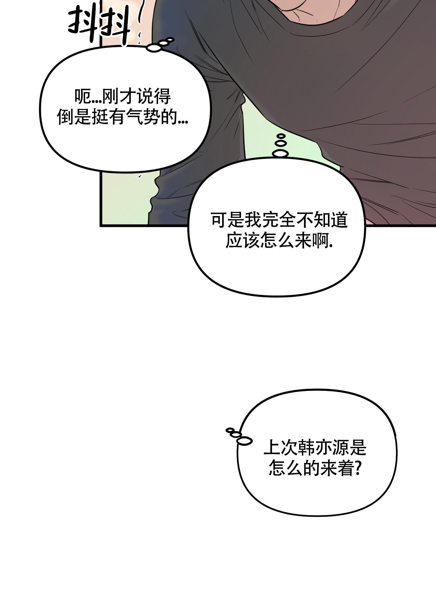 地瓜与牛奶能一起吃吗漫画,第10话4图