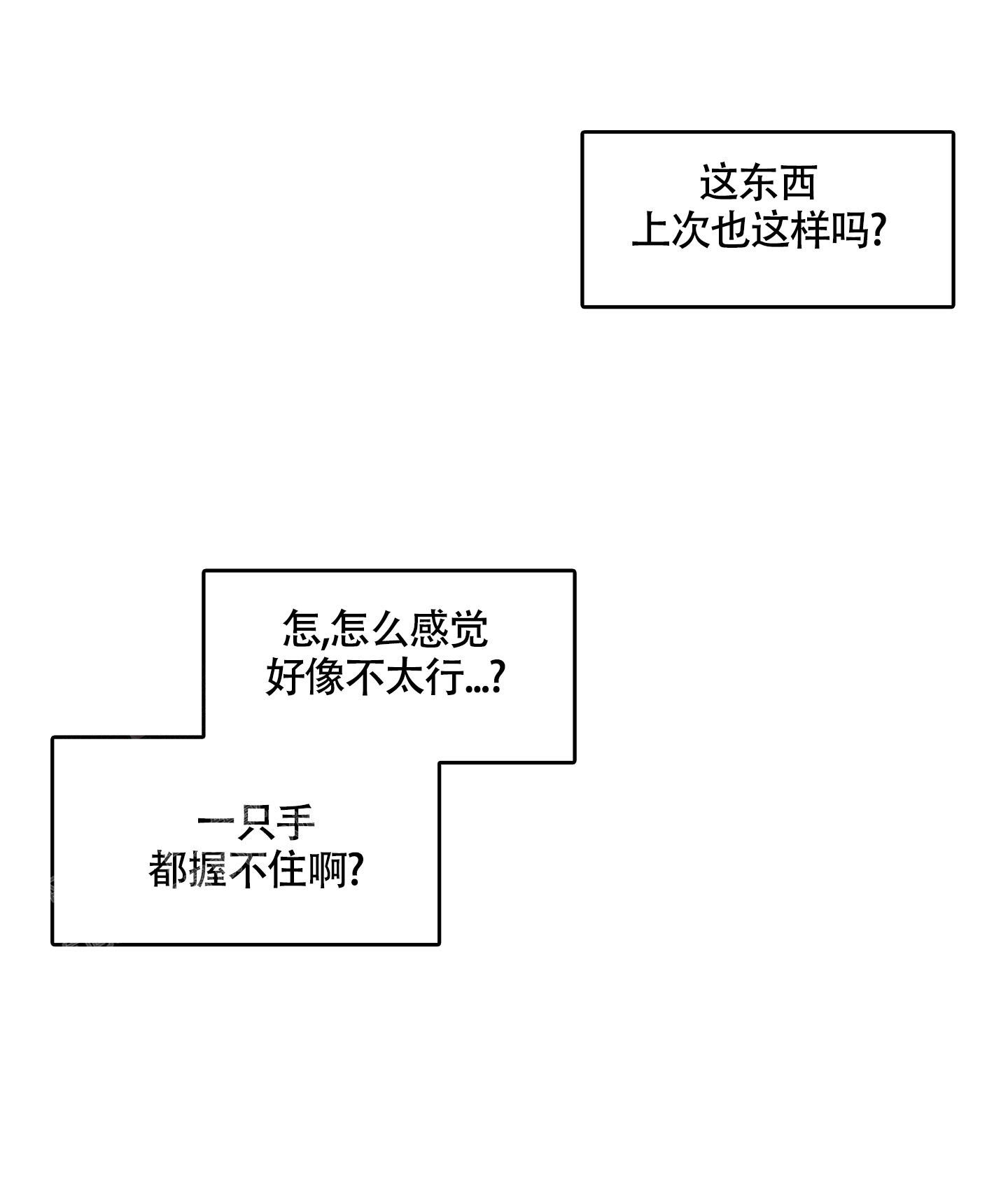 地瓜与牛奶能一起吃吗漫画,第10话2图