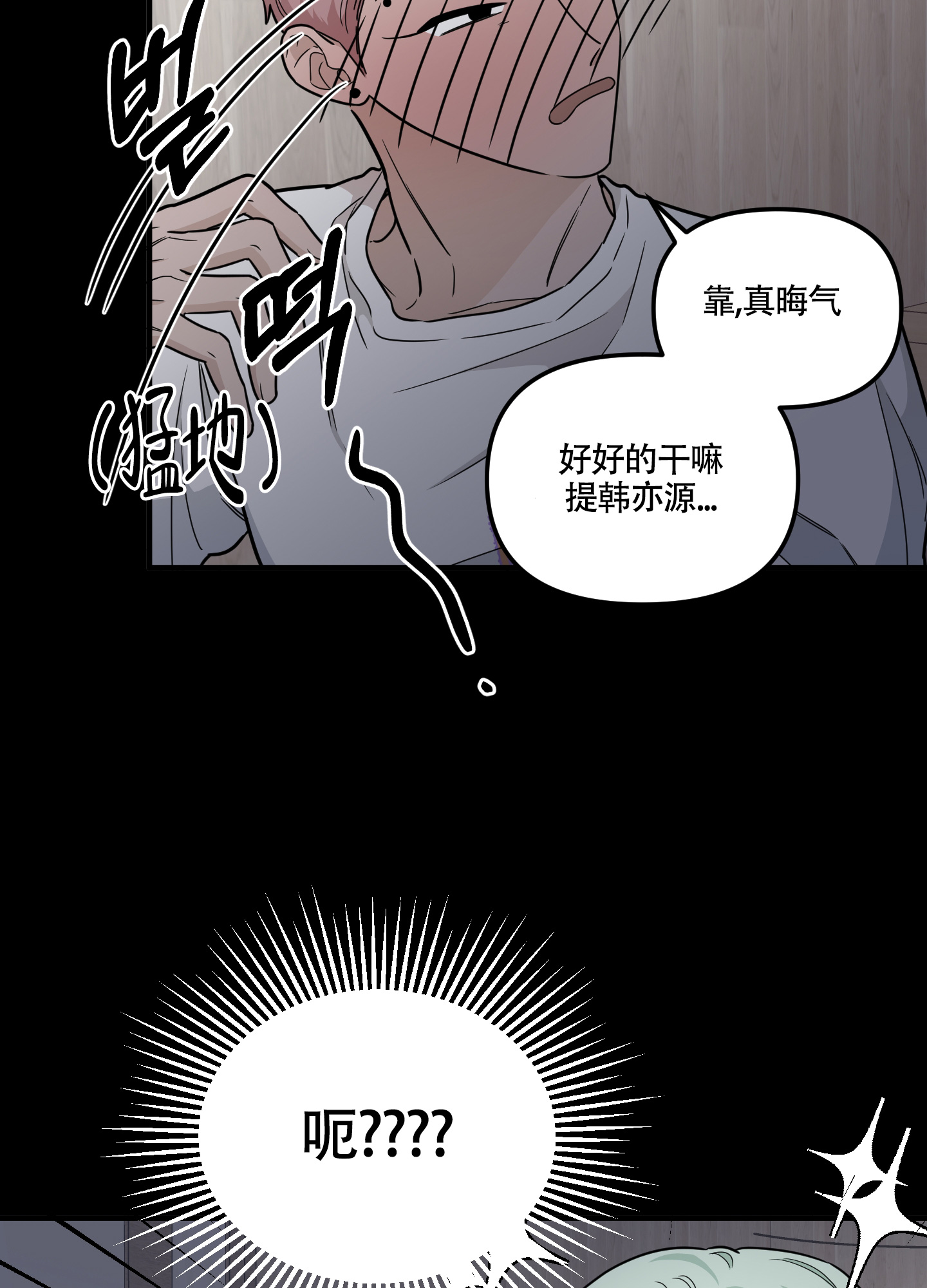 地瓜与甜瓜漫画的别名漫画,第3话2图