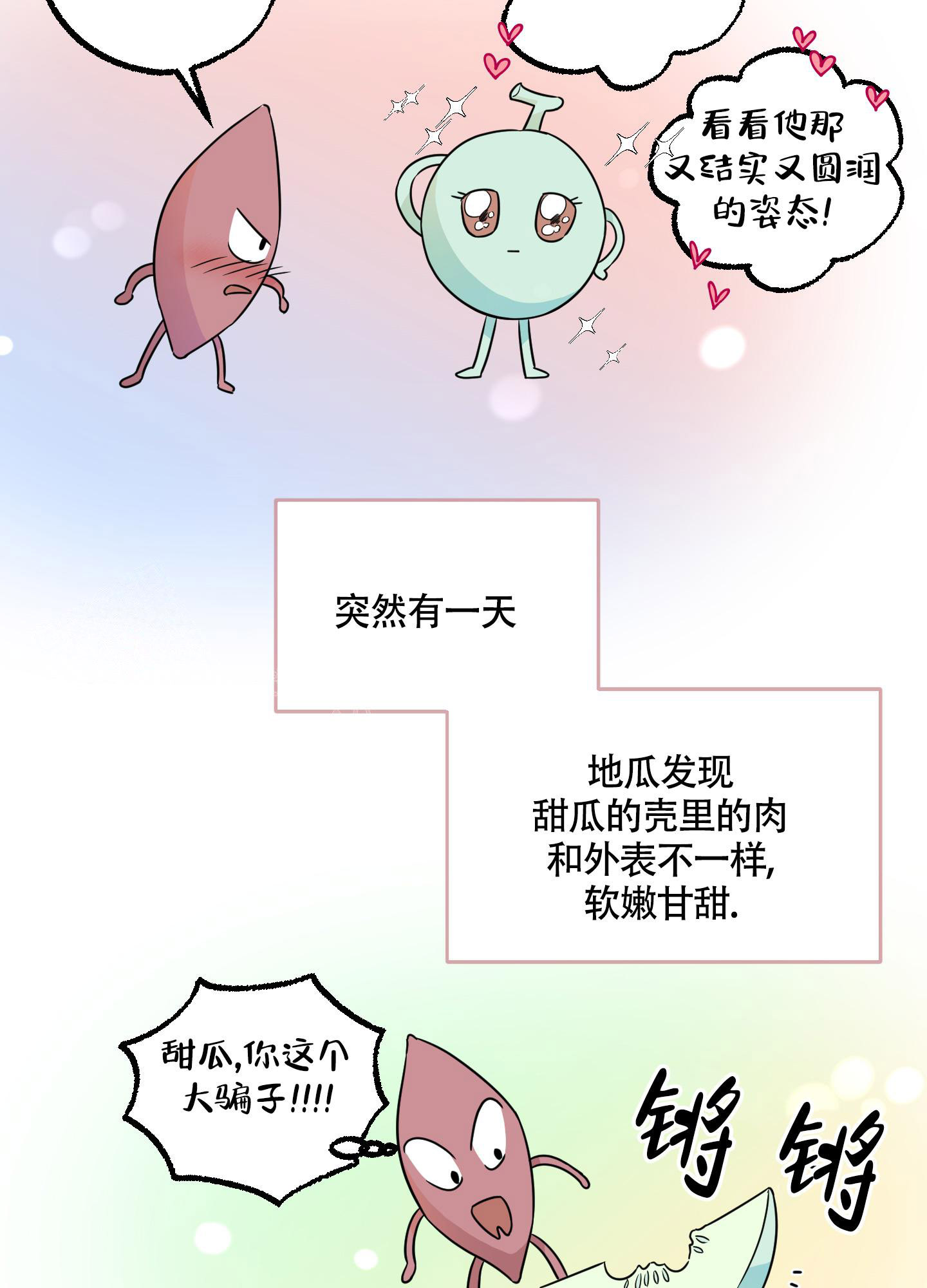 地瓜与甜瓜漫画解说漫画,第7话2图