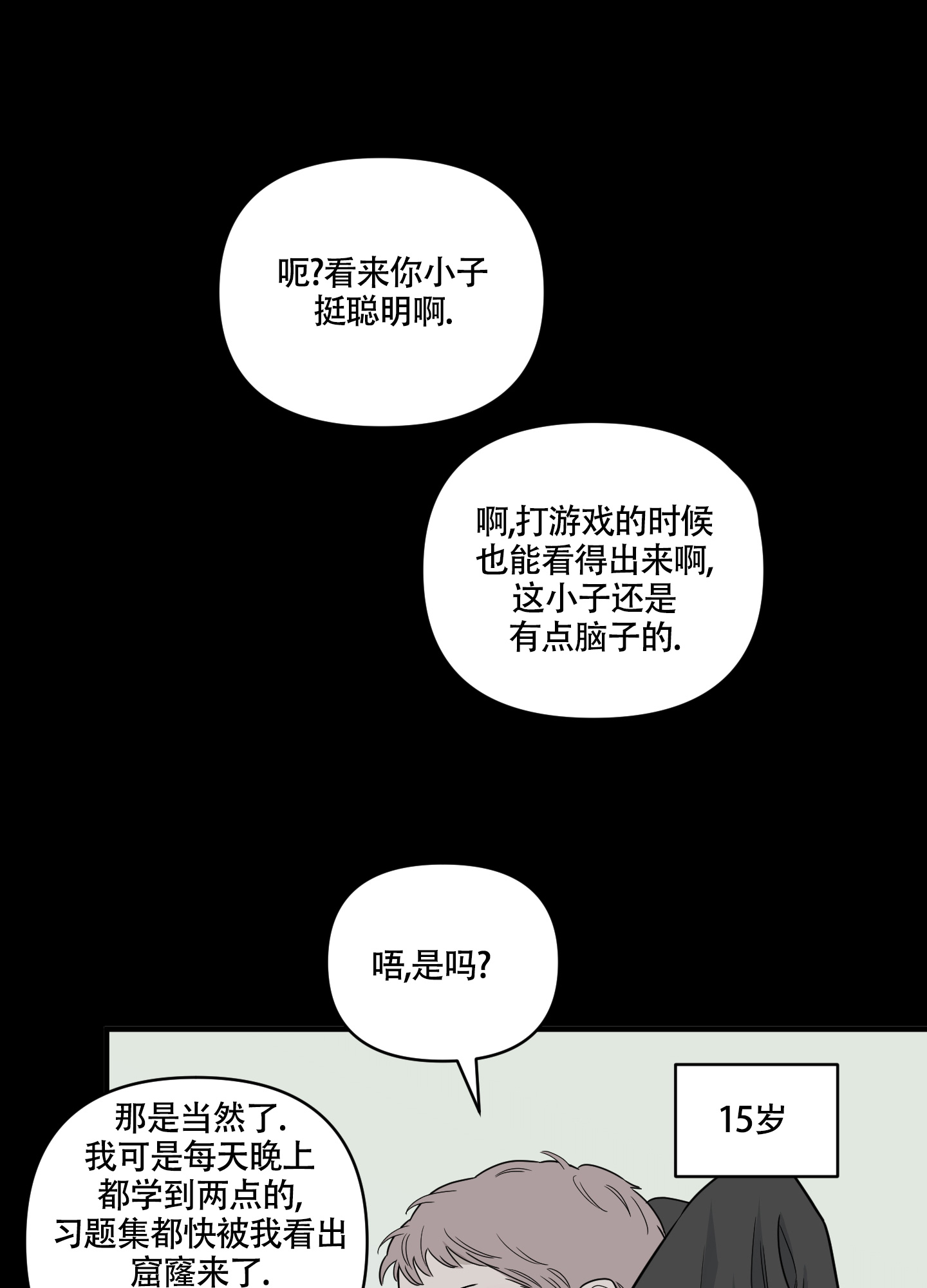 地瓜与甜瓜漫画解说漫画,第2话1图