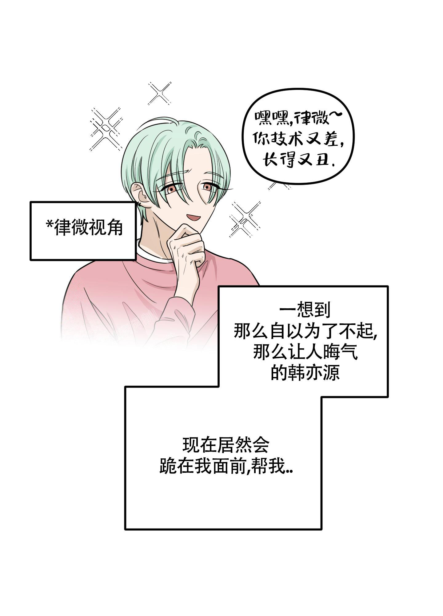 地瓜与甜瓜漫画的别名漫画,第6话4图