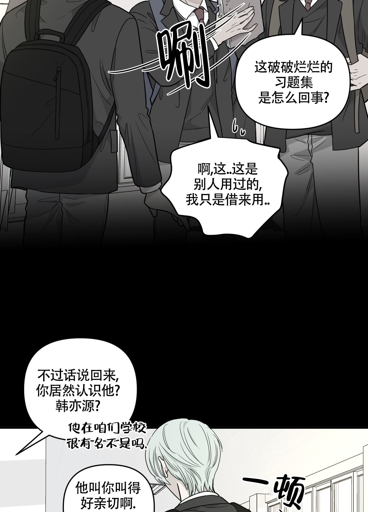 地瓜与甜瓜漫画,第2话5图