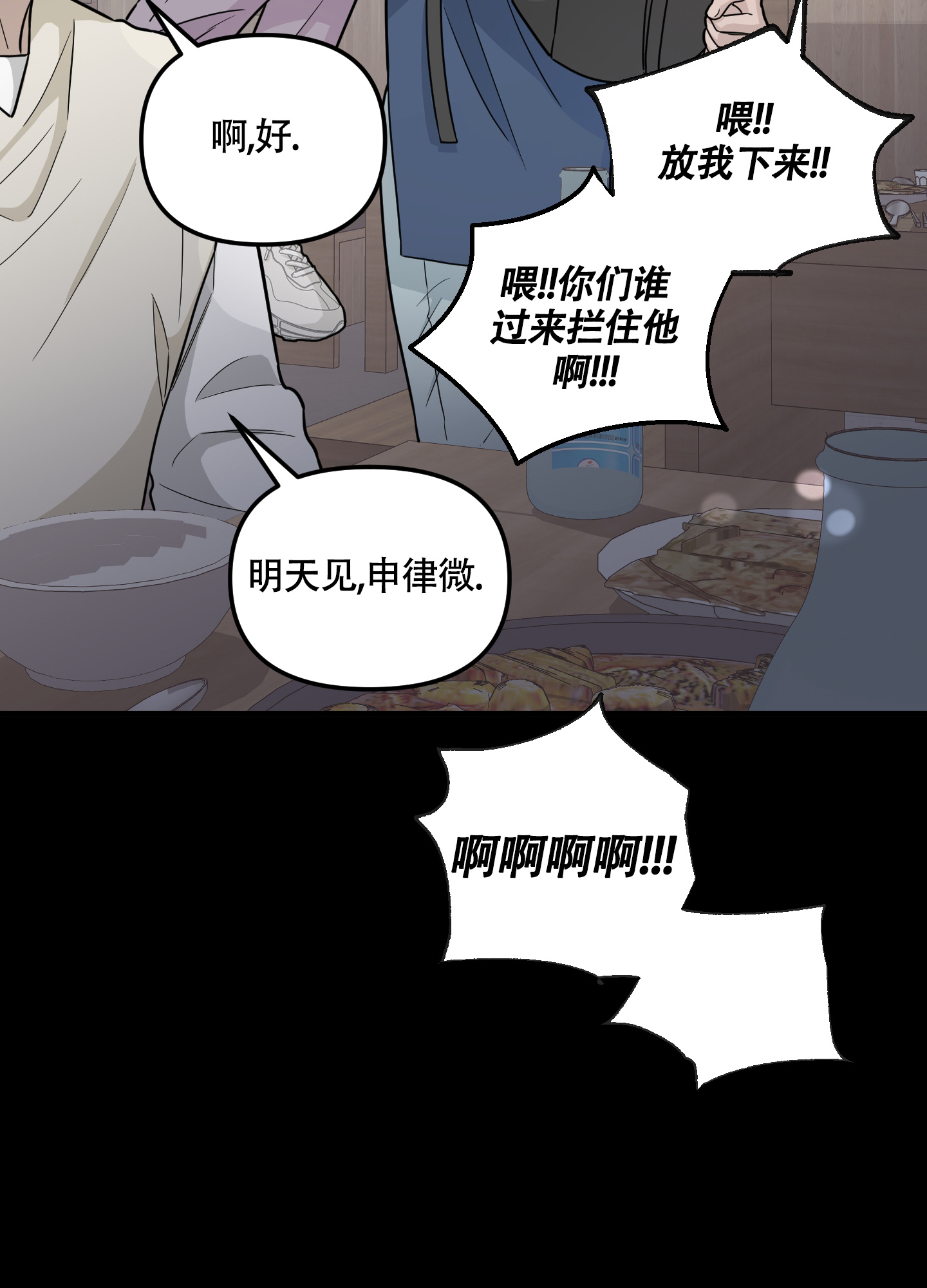 地瓜与甜瓜漫画的别名漫画,第3话1图