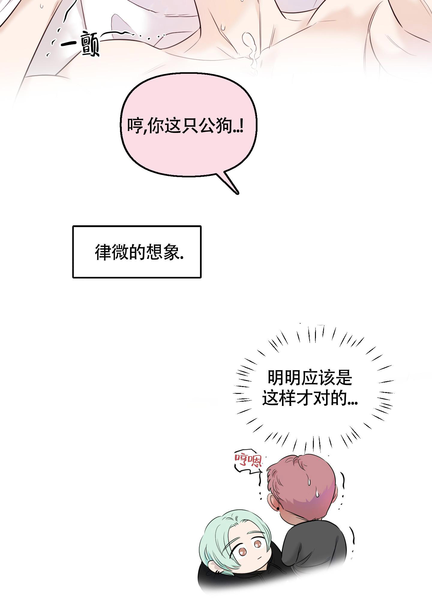 地瓜与牛奶能一起吃吗漫画,第10话2图