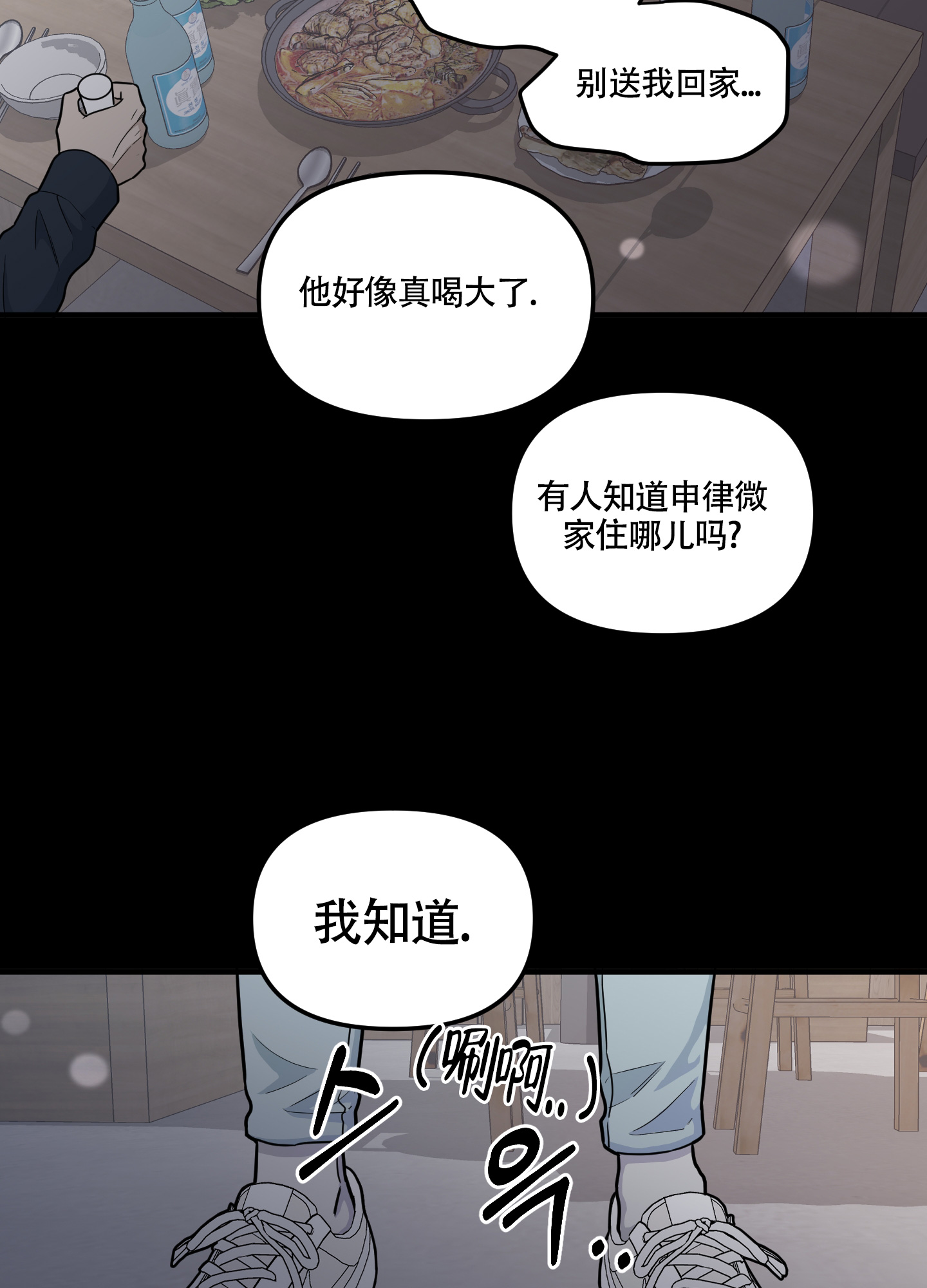 地瓜与红薯漫画,第3话3图