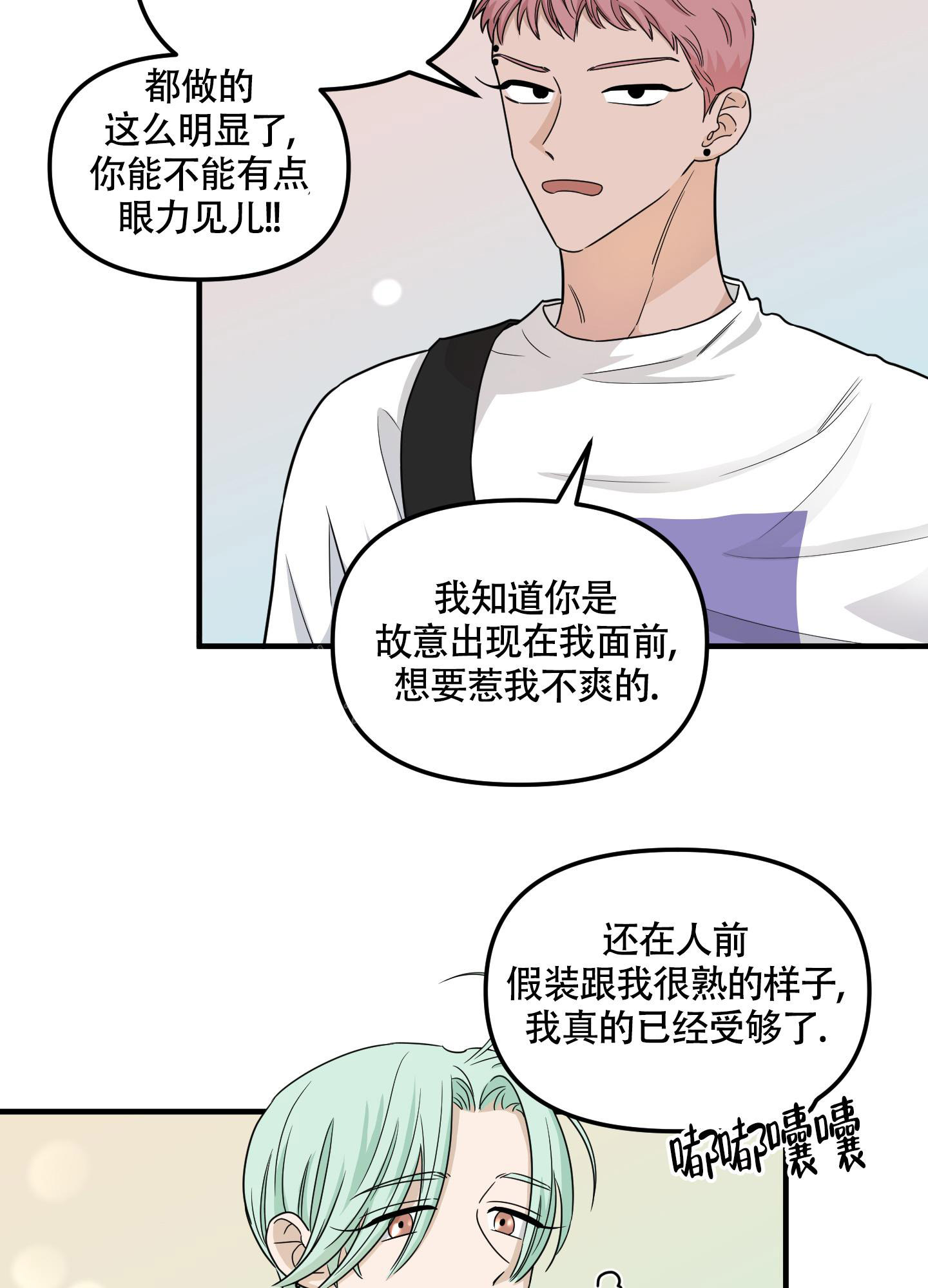 地瓜与甜瓜漫画的别名漫画,第5话5图