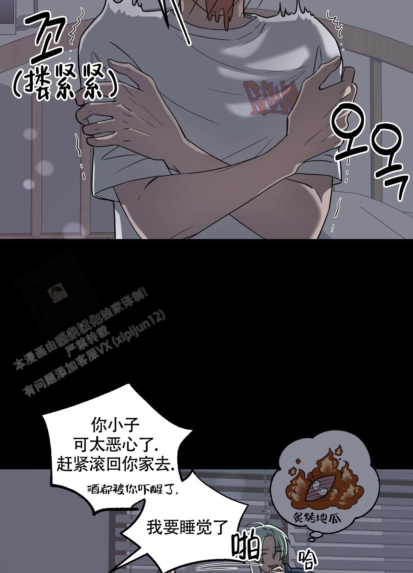 地瓜与牛奶能一起吃吗漫画,第4话5图