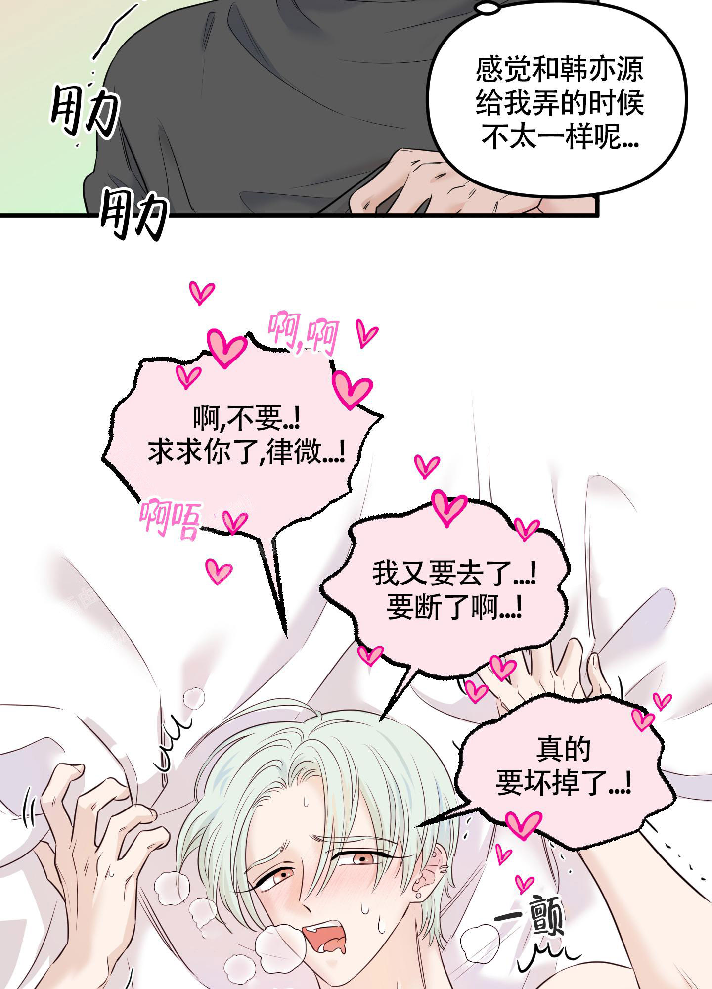 地瓜与牛奶能一起吃吗漫画,第10话1图