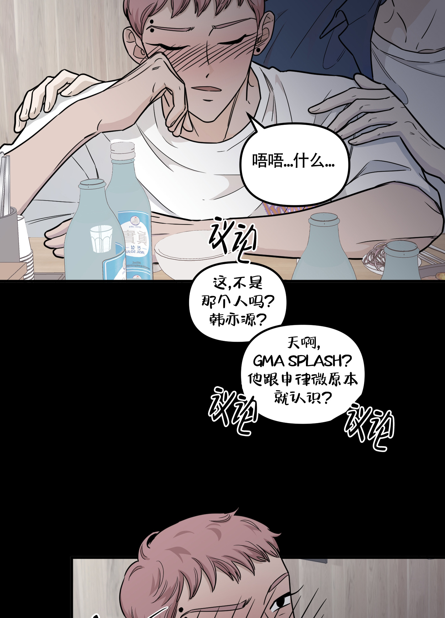 地瓜与甜瓜漫画的别名漫画,第3话1图