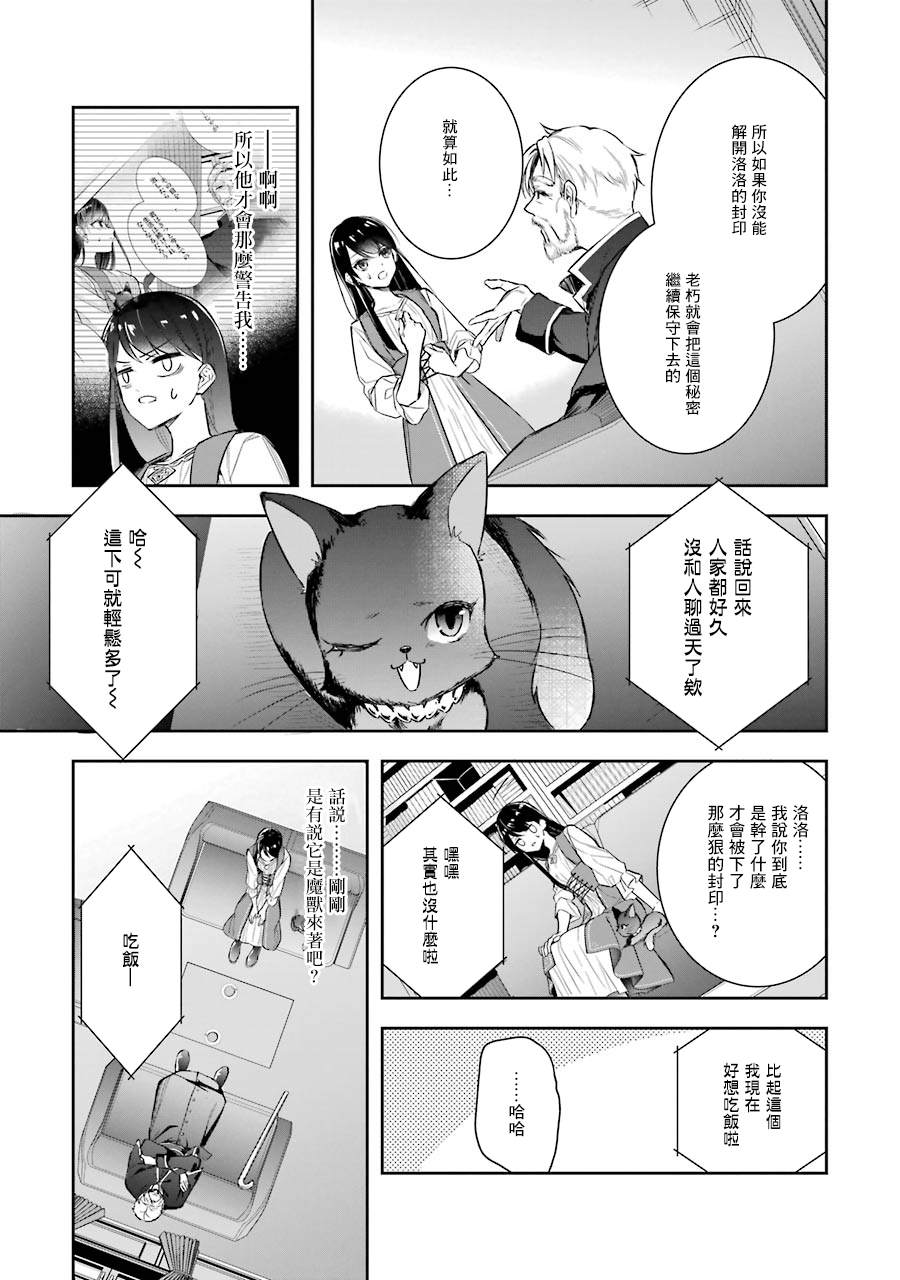 本该是圣女，却被顶替了漫画,第2话2图