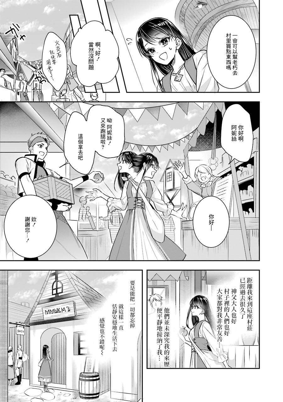 本该是圣女，却被顶替了漫画,第2话4图