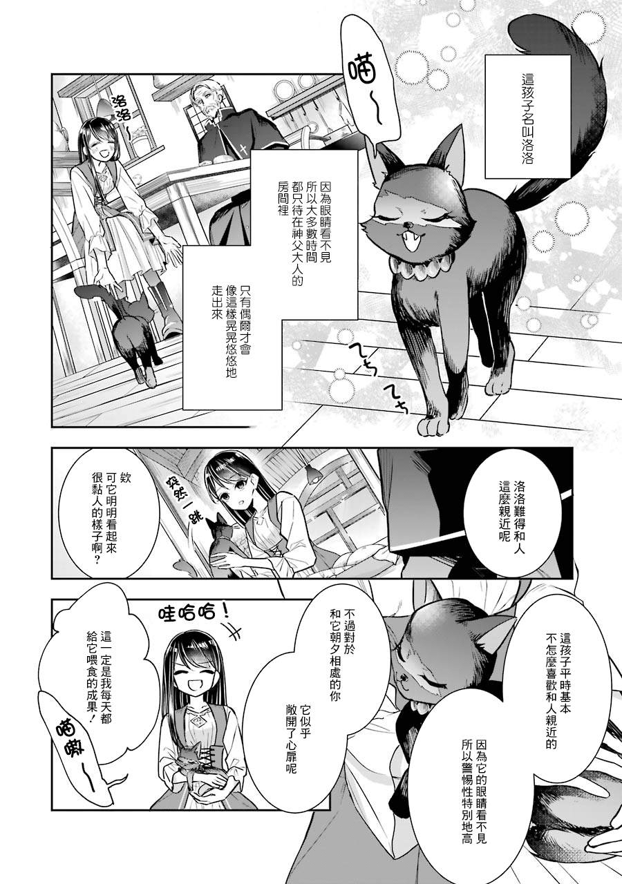 本该是圣女，却被顶替了漫画,第2话1图