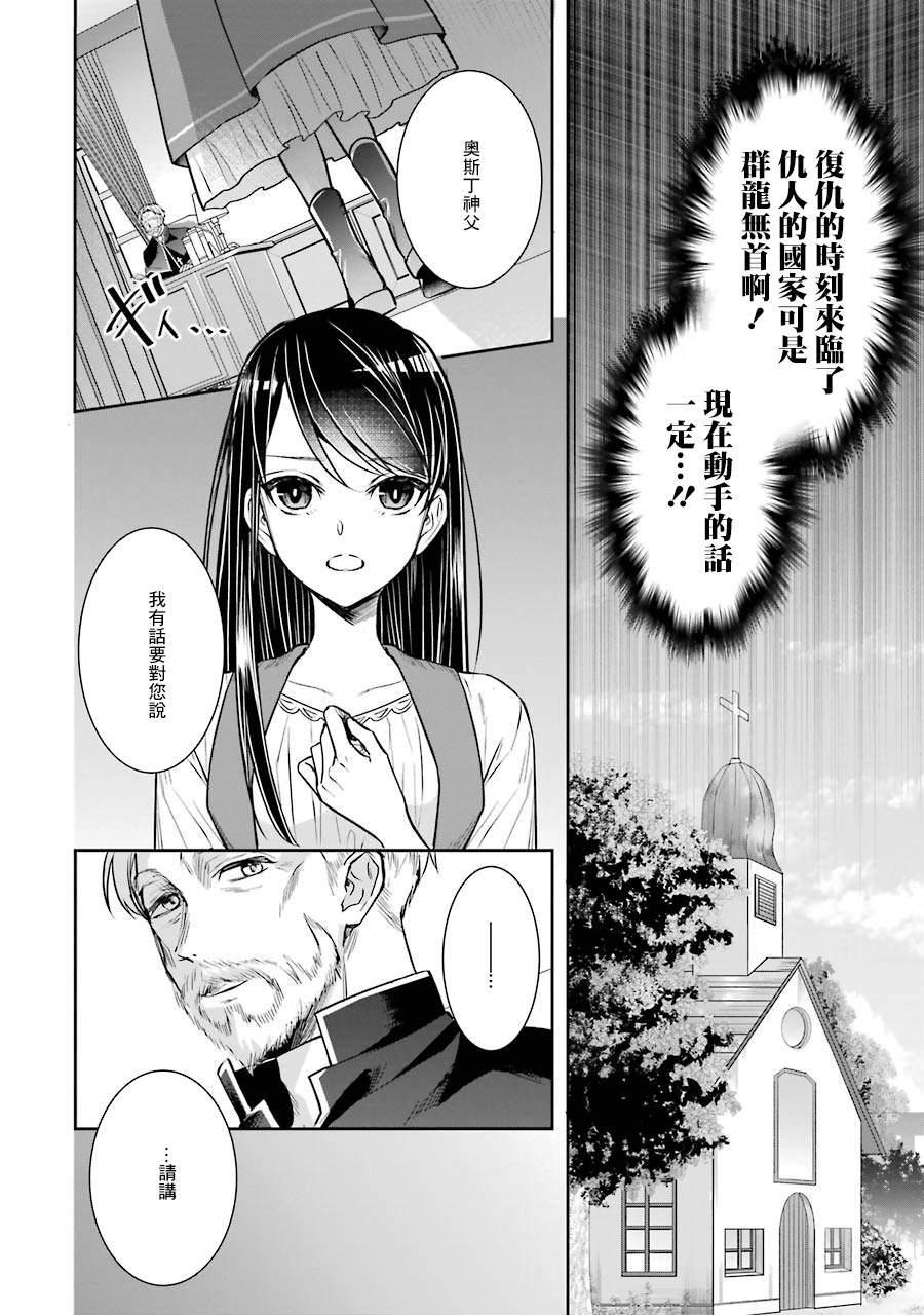 本该是圣女，却被顶替了漫画,第2话4图