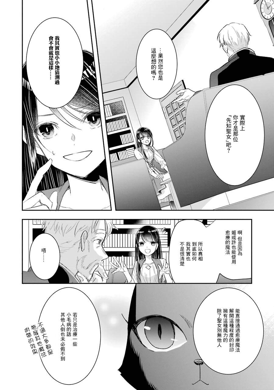 本该是圣女，却被顶替了漫画,第2话5图