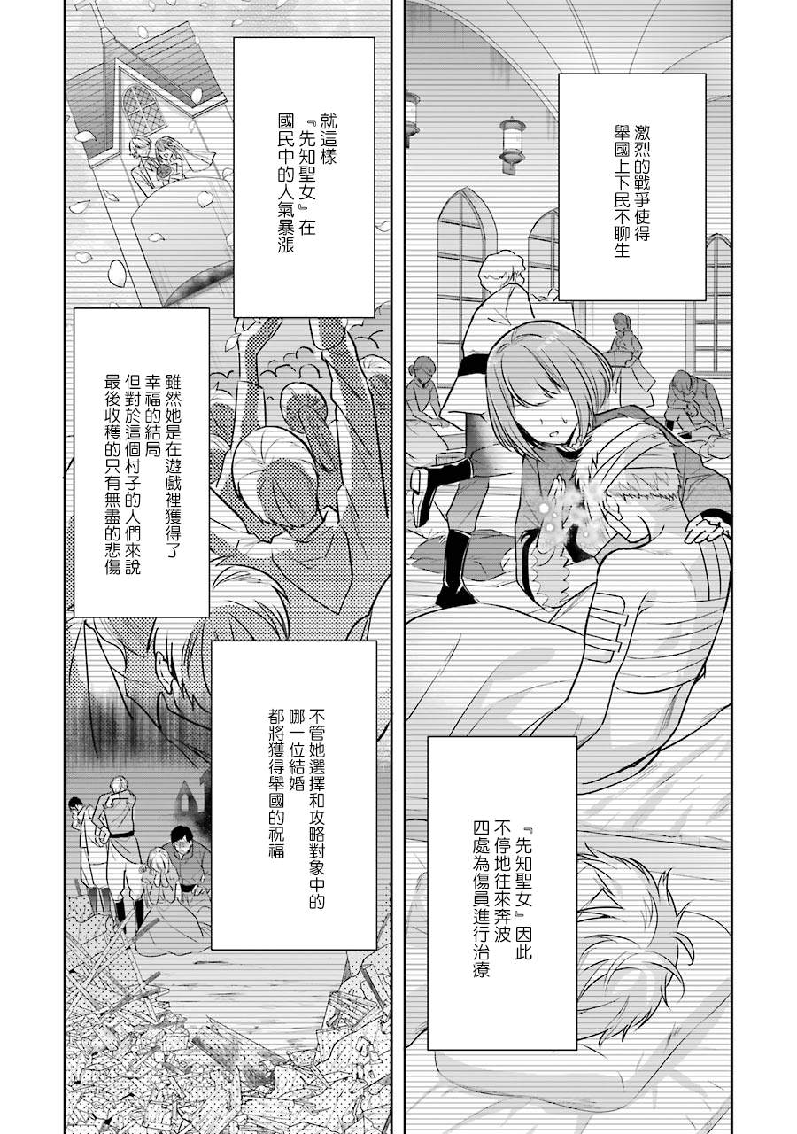 本该是圣女，却被顶替了漫画,第2话1图