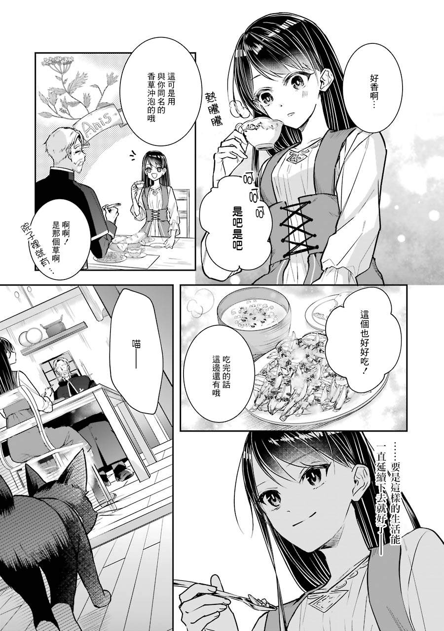 本圣女摊牌了顶点小说漫画,第2话5图