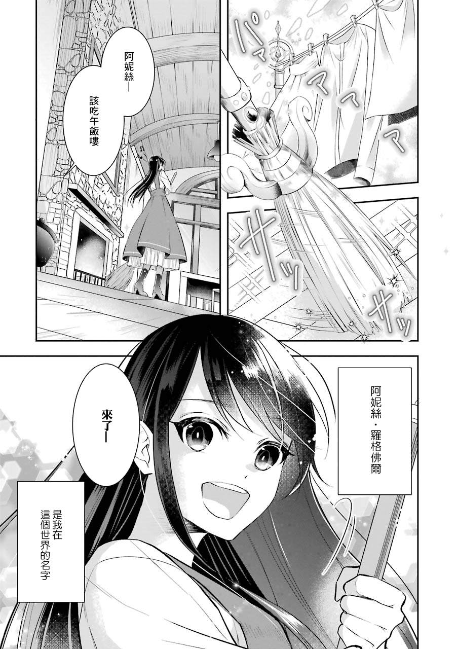 本圣女摊牌了顶点小说漫画,第2话3图