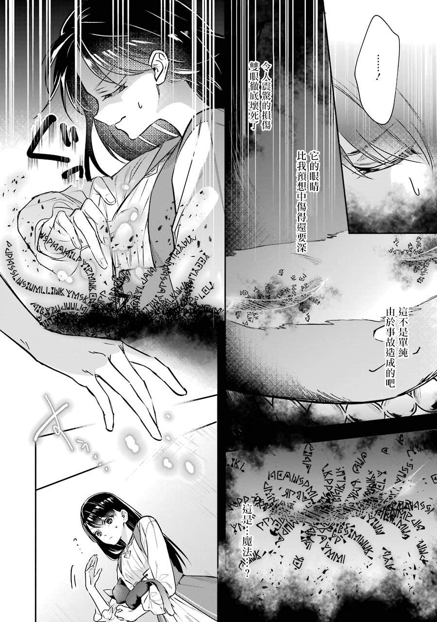 本该是圣女，却被顶替了漫画,第2话2图