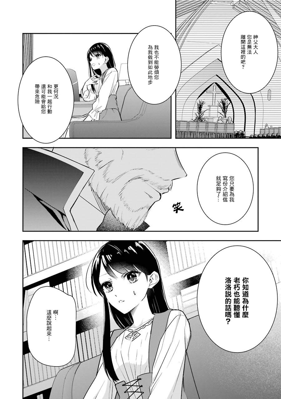 本该是圣女，却被顶替了漫画,第2话4图