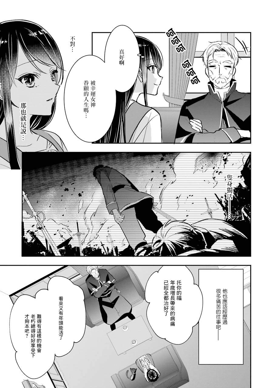 本该是圣女，却被顶替了漫画,第2话2图