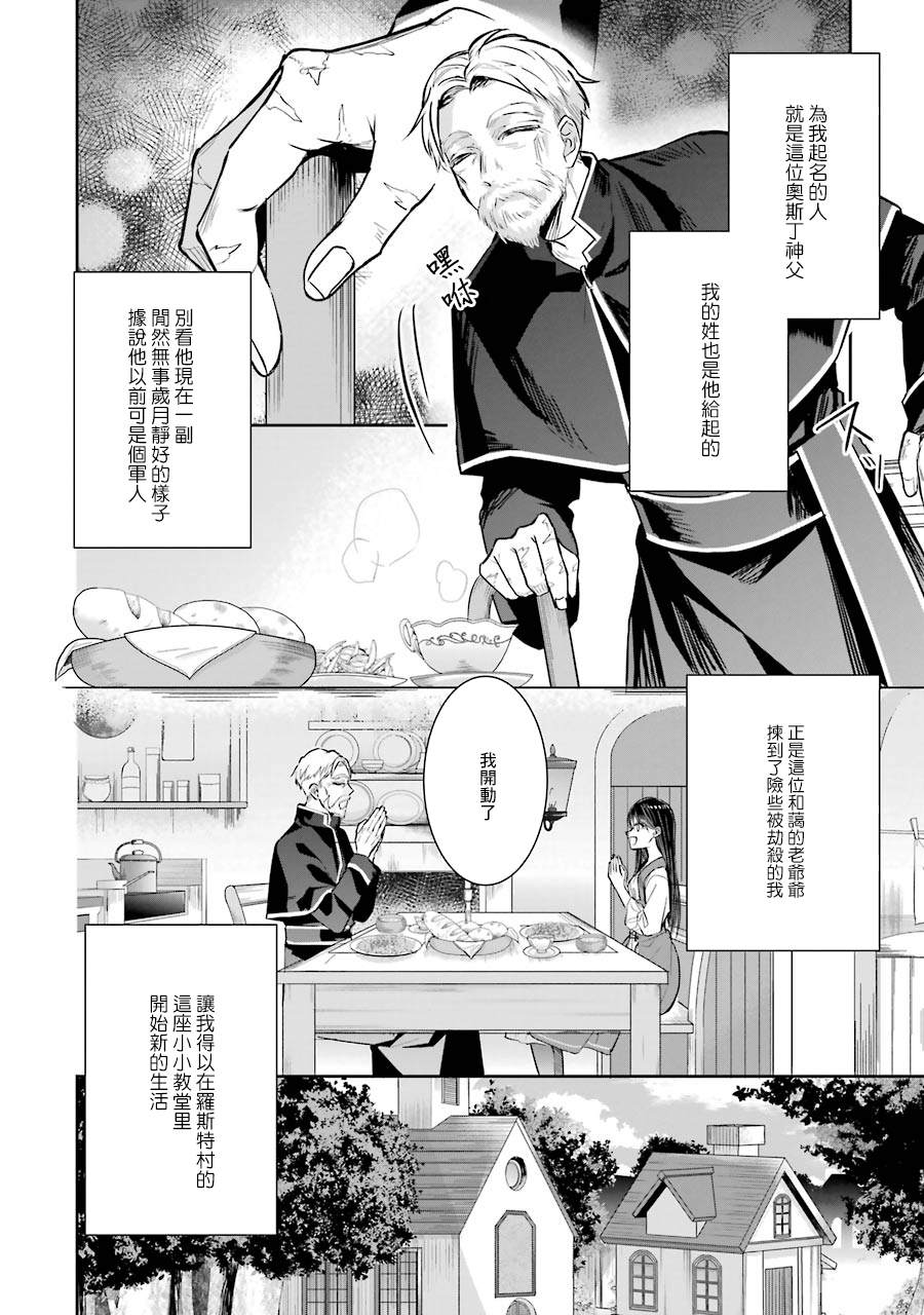 本圣女摊牌了顶点小说漫画,第2话4图