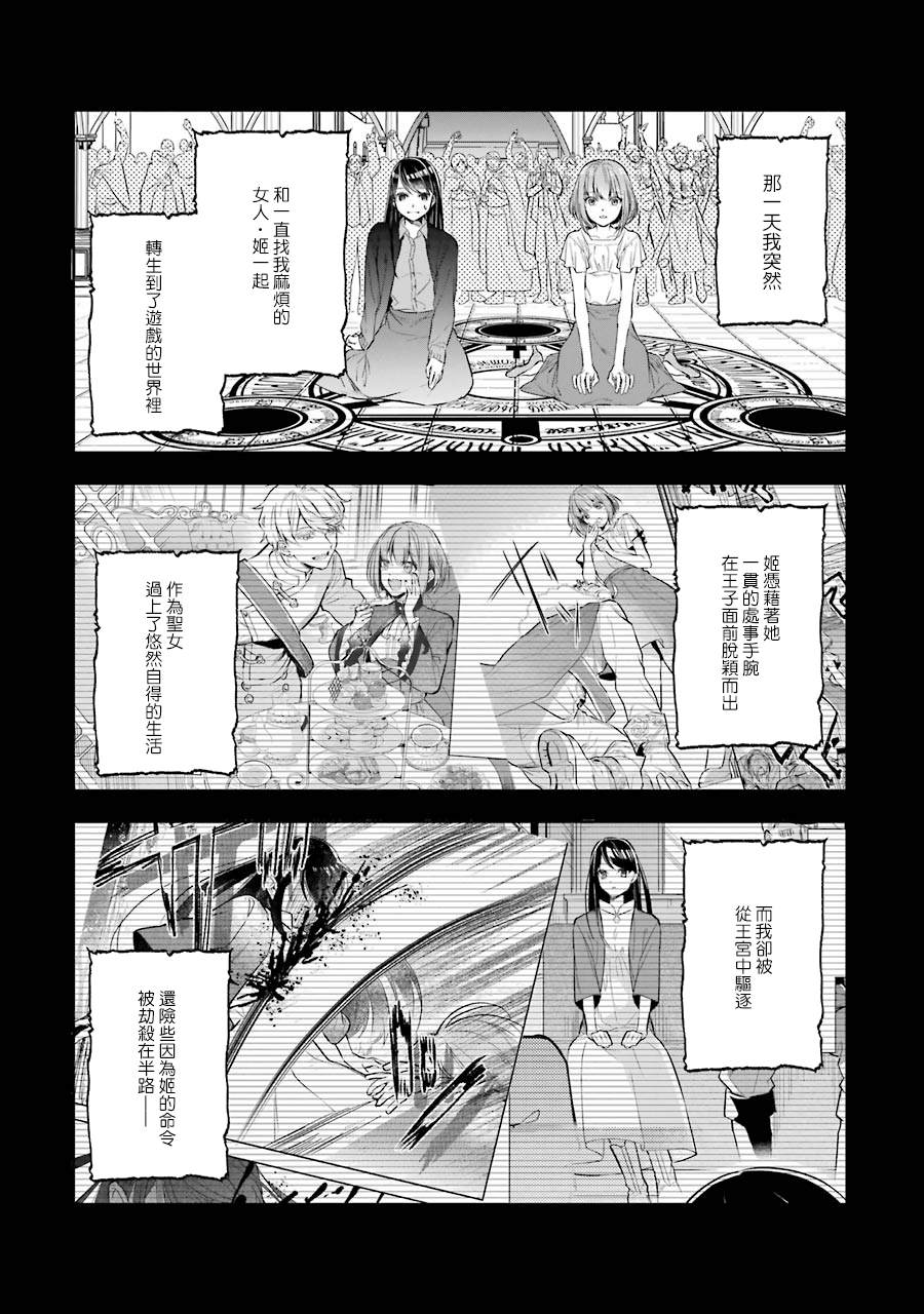 本圣女摊牌了顶点小说漫画,第2话1图