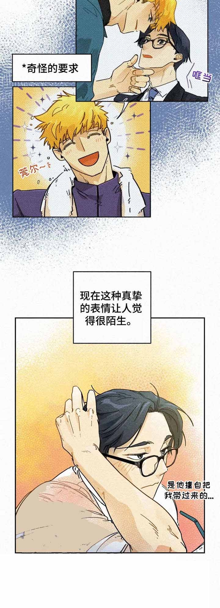 模特的要求漫画,第9话4图