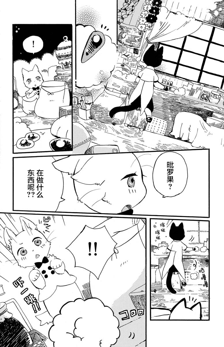 黑白猫咪幻想曲漫画,第1.3话1图