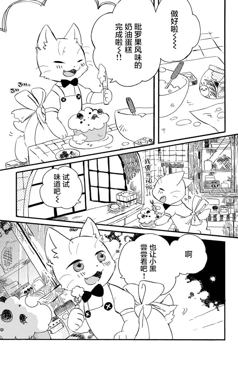 黑白猫咪幻想曲漫画,第1.3话3图