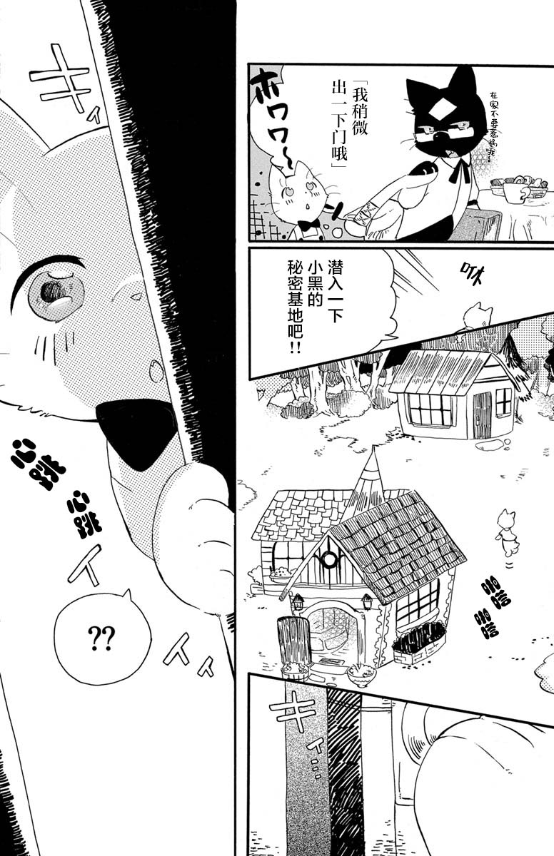 黑白猫咪幻想曲漫画,第1.3话4图