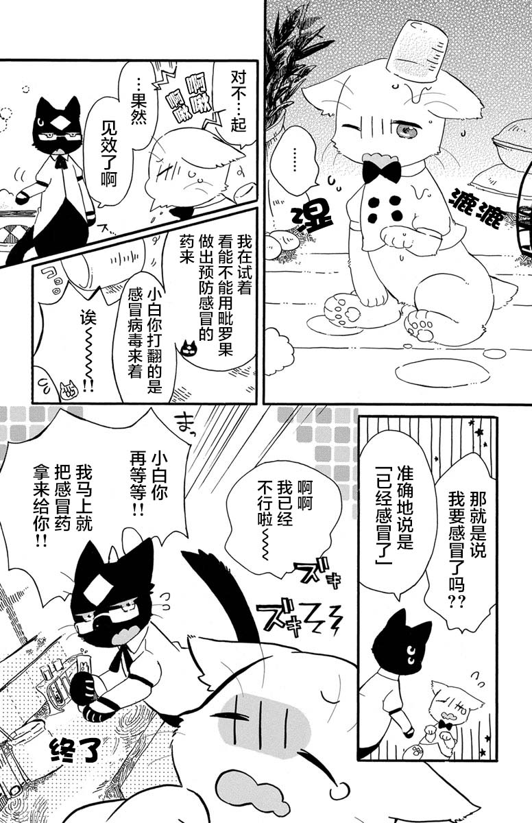 黑白猫咪幻想曲漫画,第1.3话3图