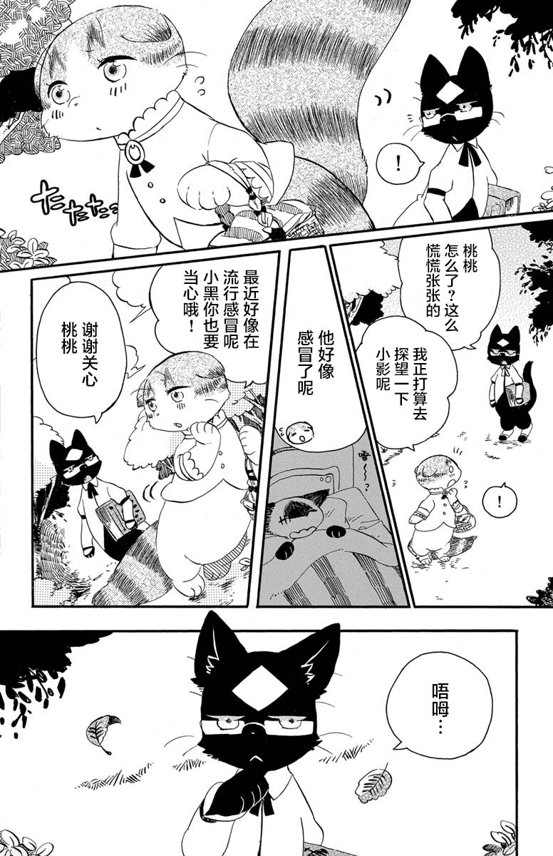 黑白猫咪幻想曲漫画,第1.3话2图