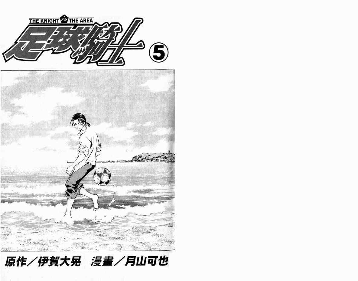 足球骑士漫画漫画,第5卷2图