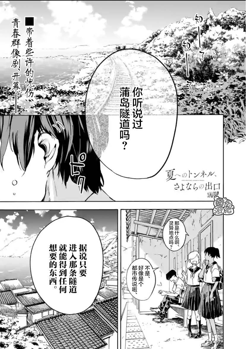 通往夏天的隧道，再见的出口漫画,第1话1图