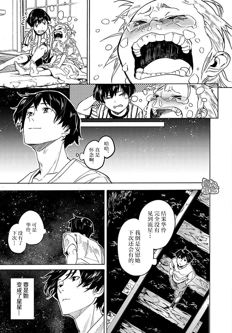 通往夏天的隧道再见的出口预告漫画,第1话2图