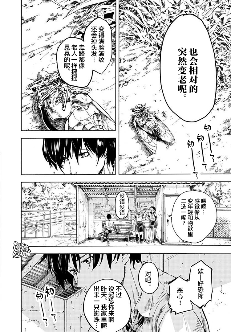 通往夏天的隧道，再见的出口漫画,第1话5图