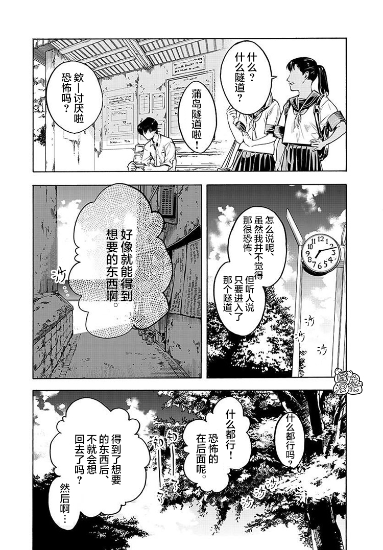 通往夏天的隧道，再见的出口漫画,第1话4图