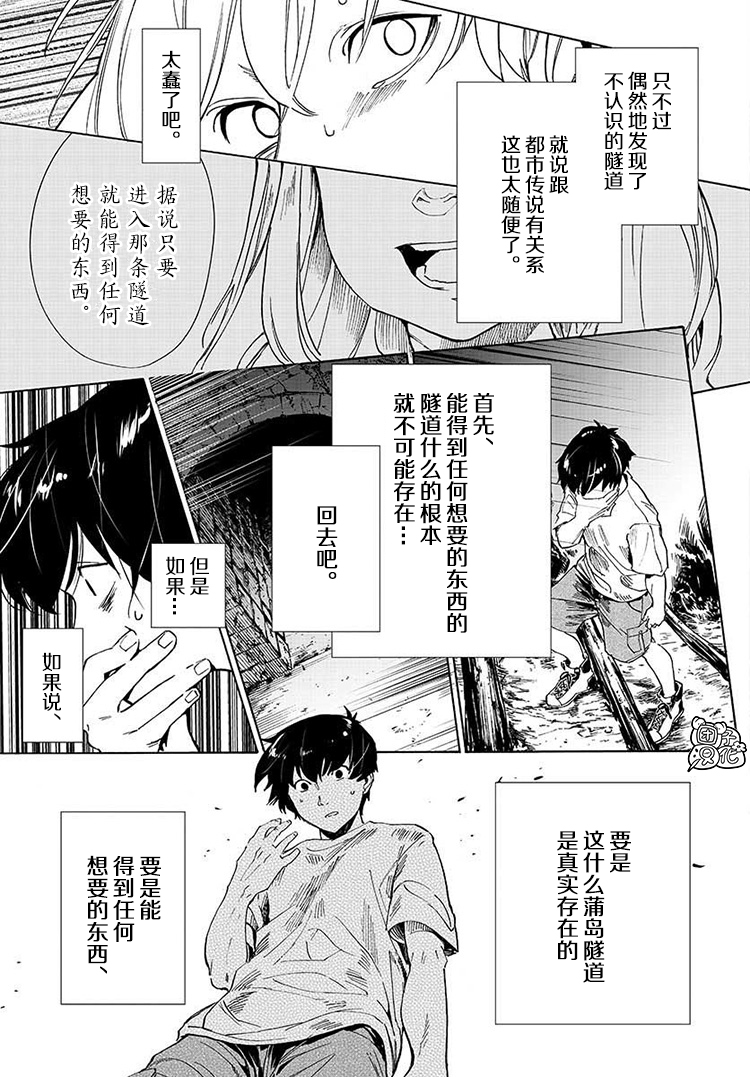 通往夏天的隧道再见的出口预告漫画,第1话3图