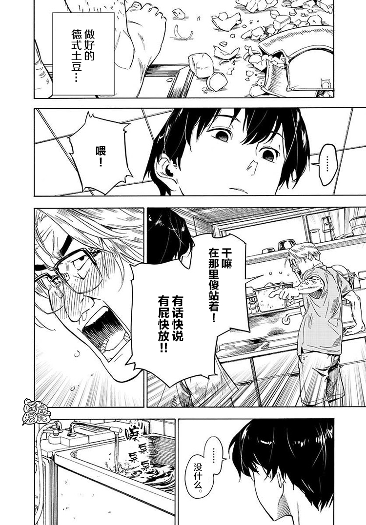 通往夏天的隧道再见的出口预告漫画,第1话2图