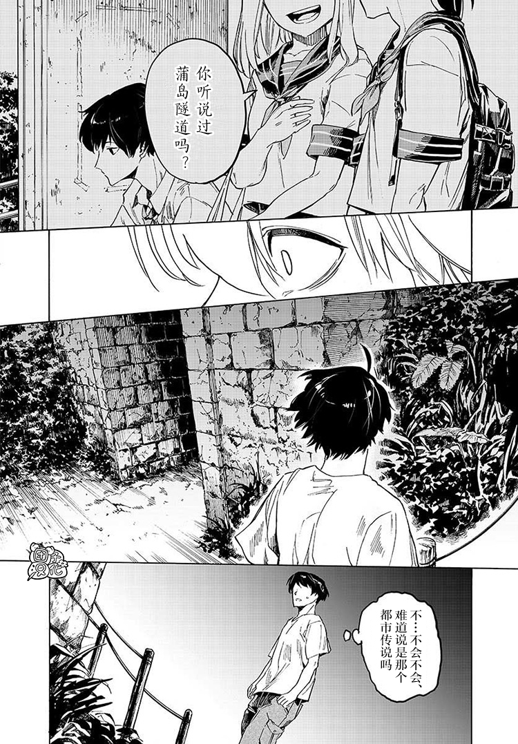 通往夏天的隧道再见的出口预告漫画,第1话2图