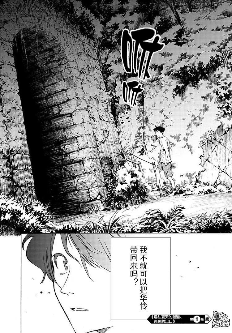 通往夏天的隧道再见的出口预告漫画,第1话4图