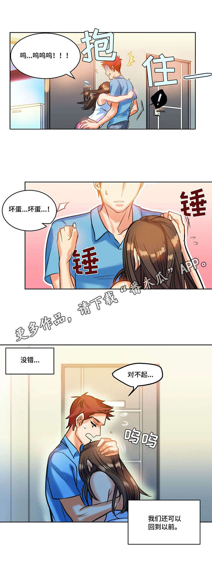 铁墙之下漫画,第10章：复合1图