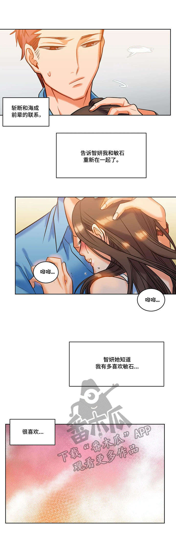 铁墙之下漫画,第10章：复合2图