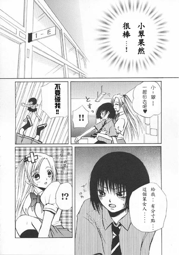 女狼漫画,第1话3图