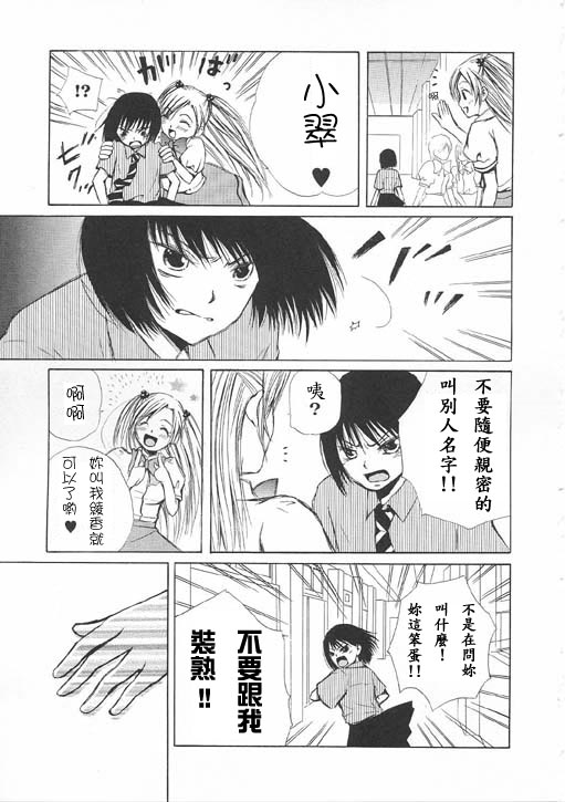 女狼漫画,第1话5图